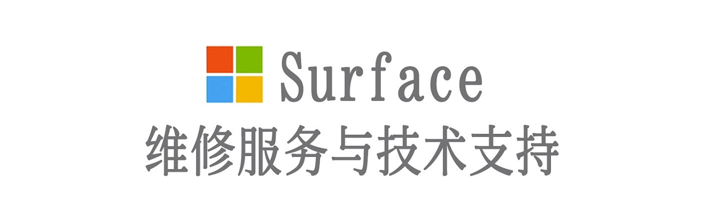 新蔡surface产品维修服务中心
