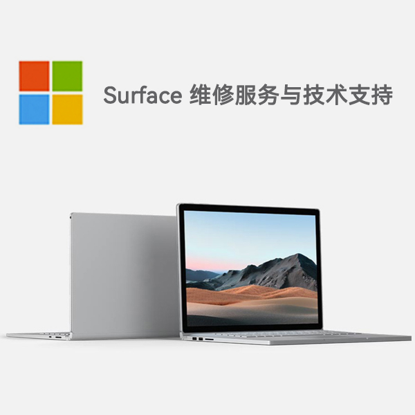 新蔡surface产品维修服务电话